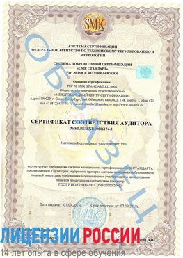 Образец сертификата соответствия аудитора №ST.RU.EXP.00006174-3 Каменоломни Сертификат ISO 22000